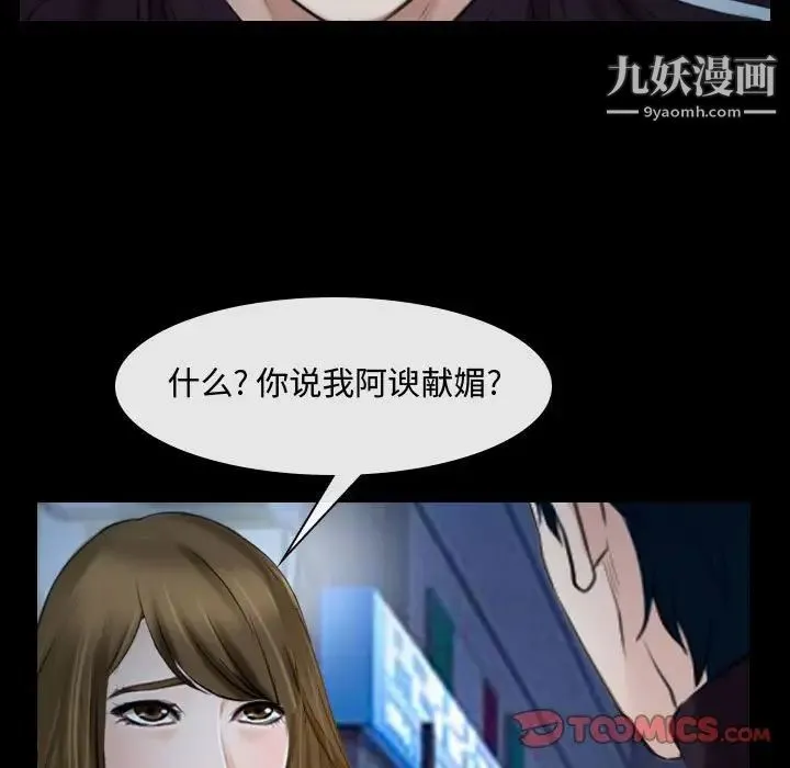 说你爱我 - 第16话 - page 22