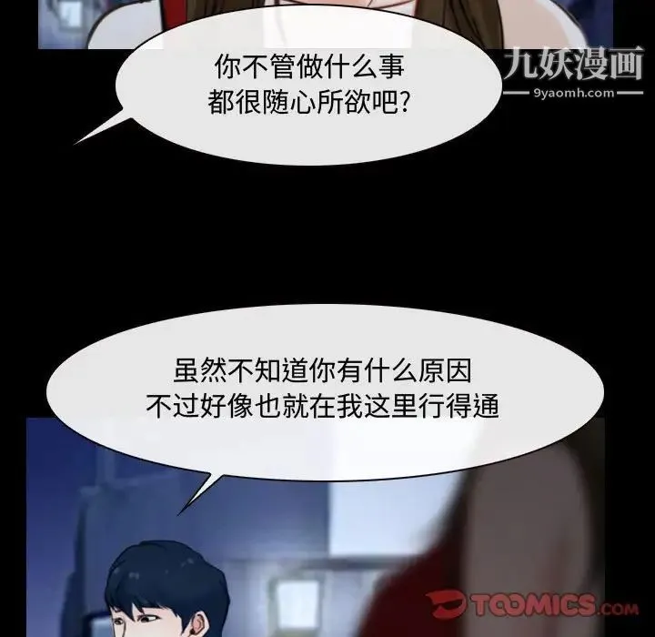 说你爱我 - 第16话 - page 26