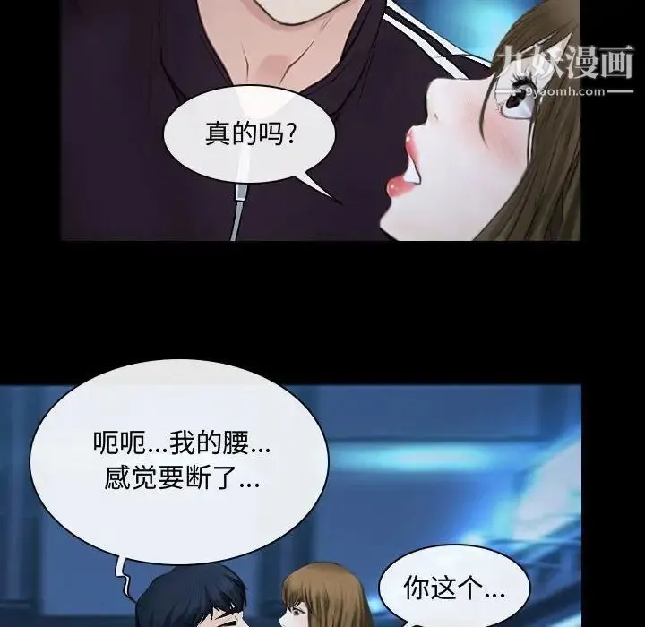 说你爱我 - 第16话 - page 43