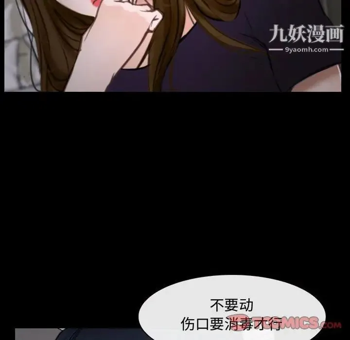 说你爱我 - 第16话 - page 50