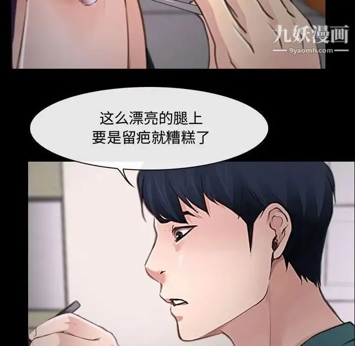 说你爱我 - 第16话 - page 53