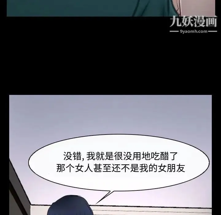 说你爱我 - 第16话 - page 61
