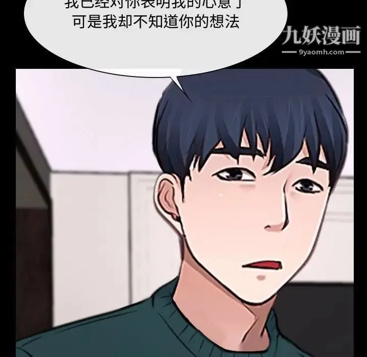 说你爱我 - 第16话 - page 64