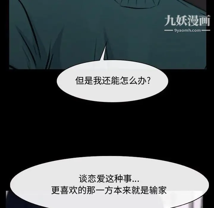 说你爱我 - 第16话 - page 65