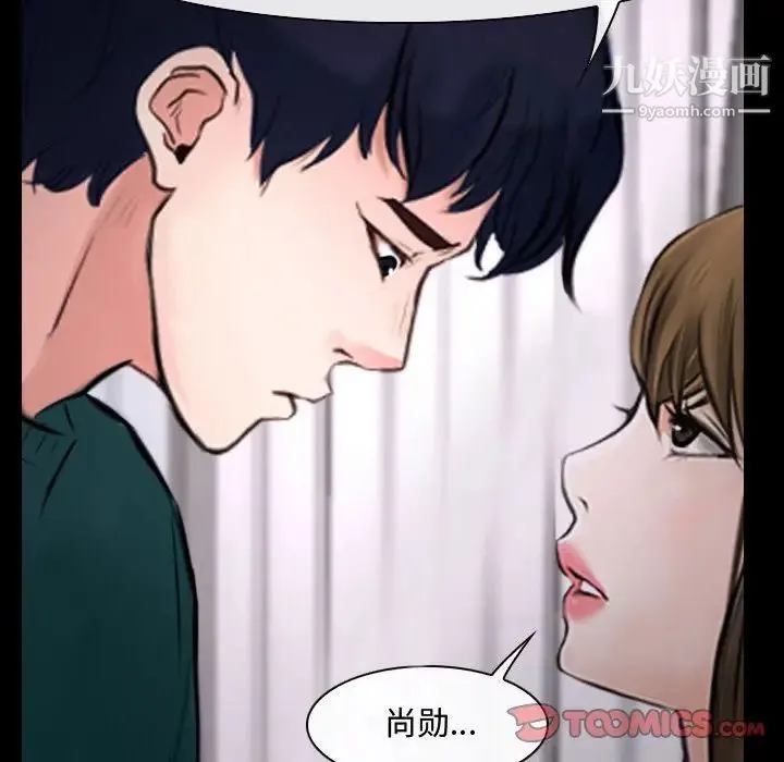 说你爱我 - 第16话 - page 66