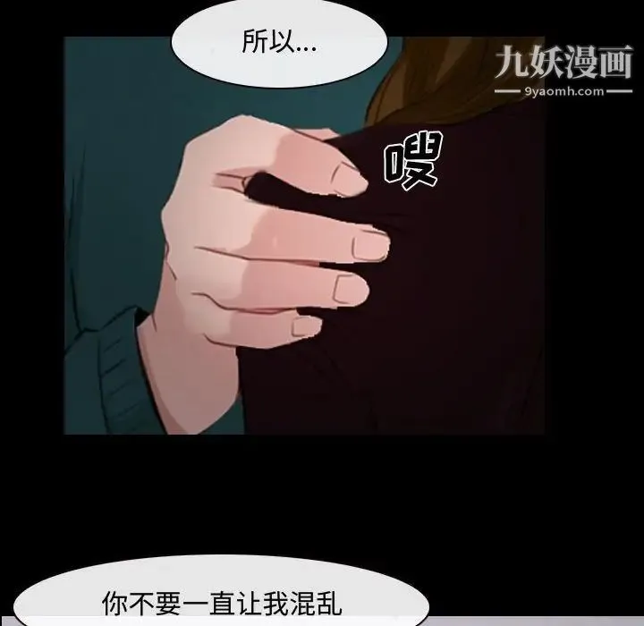 说你爱我 - 第16话 - page 80