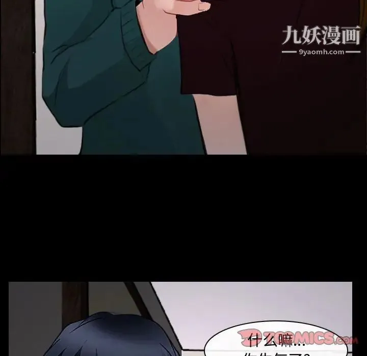 说你爱我 - 第16话 - page 82