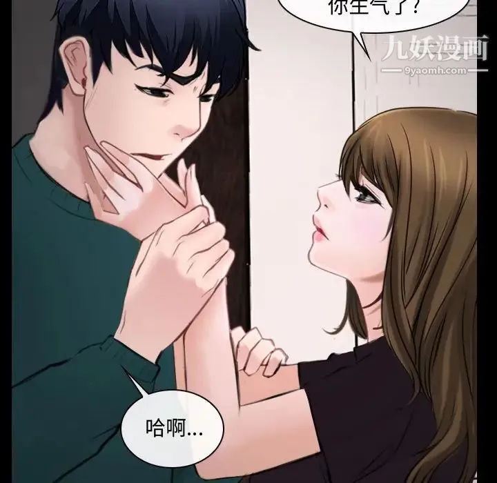 说你爱我 - 第16话 - page 83