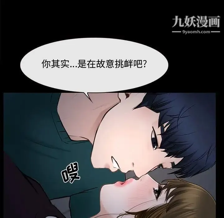 说你爱我 - 第16话 - page 89