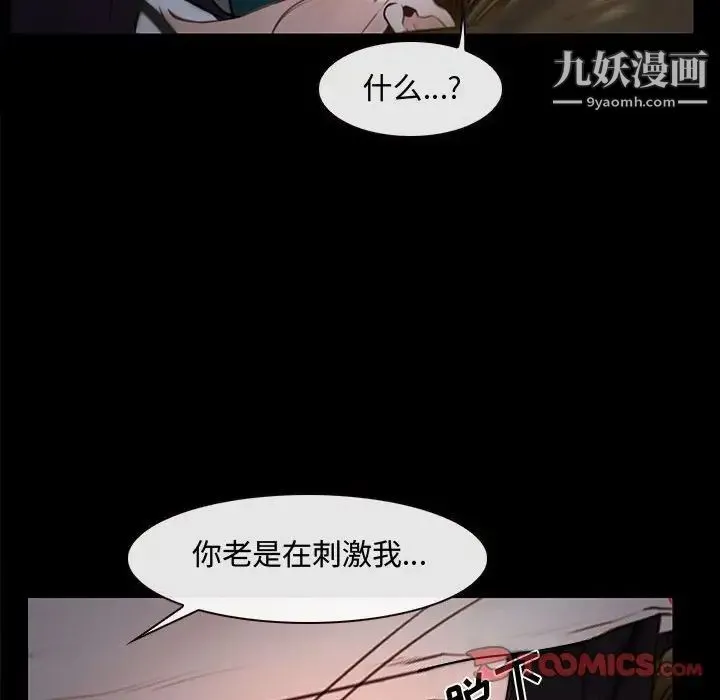 说你爱我 - 第16话 - page 90