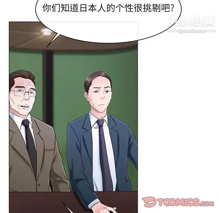 说你爱我 - 第12话 - page 6
