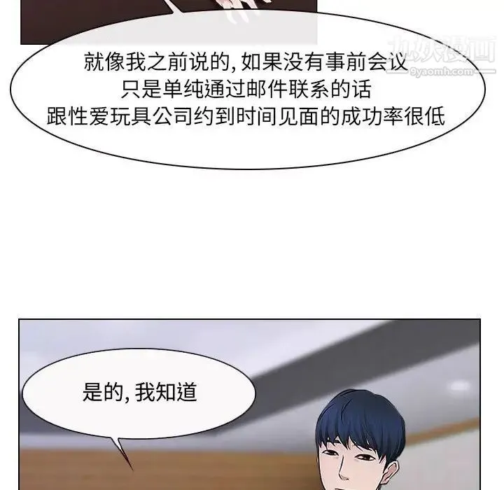 说你爱我 - 第12话 - page 7