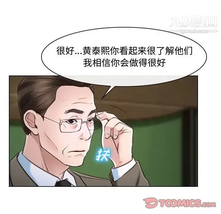 说你爱我 - 第12话 - page 10