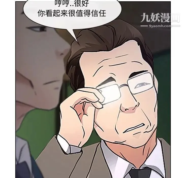 说你爱我 - 第12话 - page 13