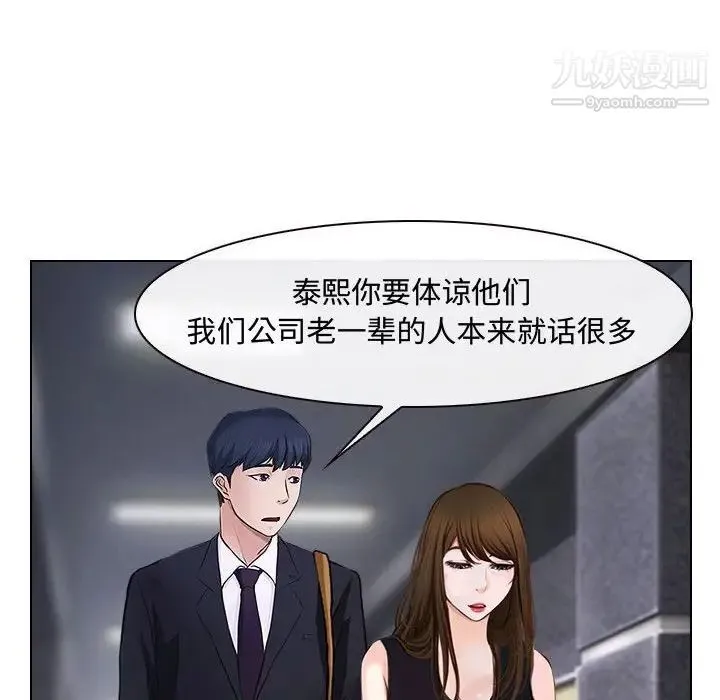 说你爱我 - 第12话 - page 19