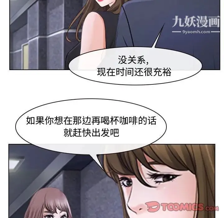 说你爱我 - 第12话 - page 22