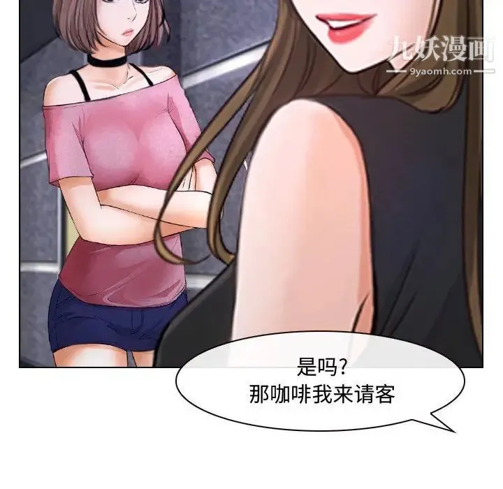 说你爱我 - 第12话 - page 23