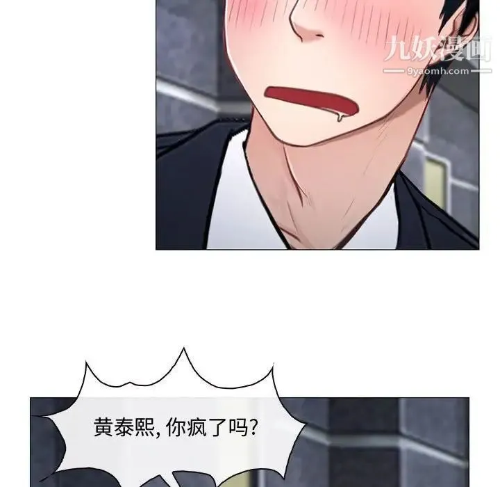 说你爱我 - 第12话 - page 53