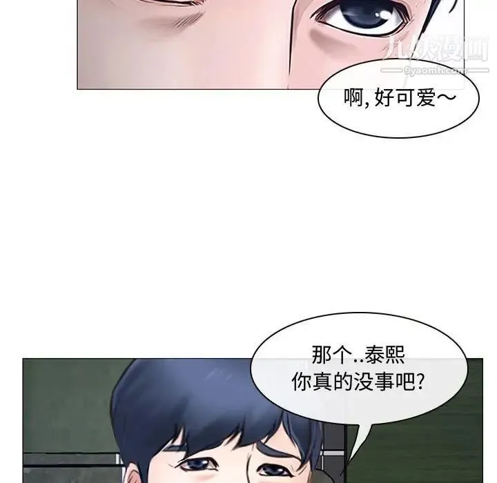 说你爱我 - 第12话 - page 67