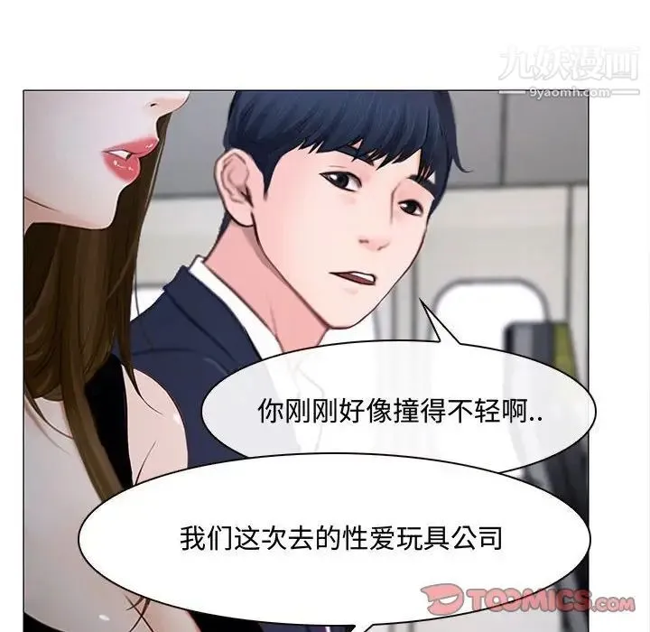 说你爱我 - 第12话 - page 70