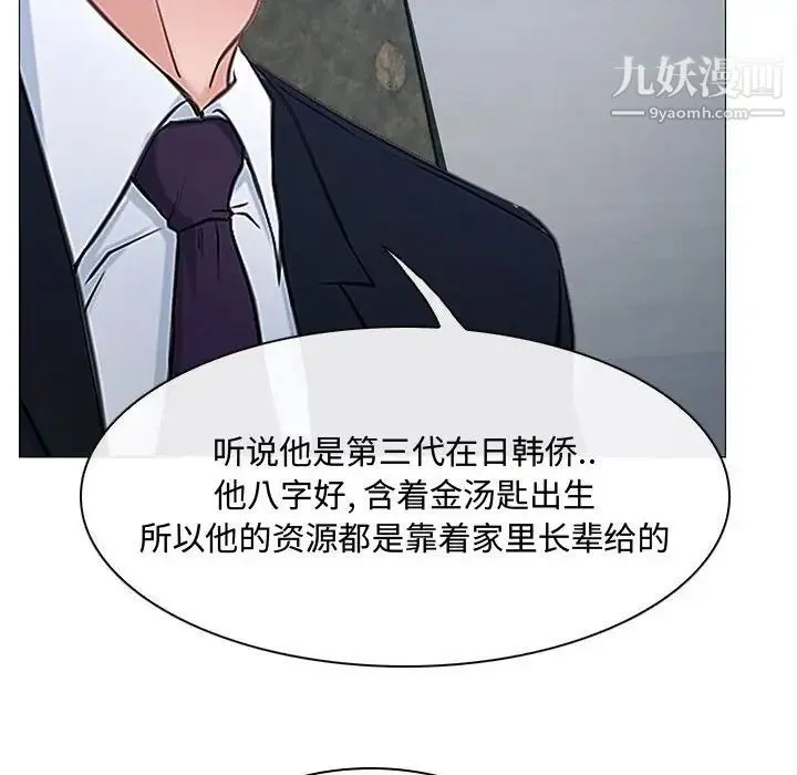 说你爱我 - 第12话 - page 75