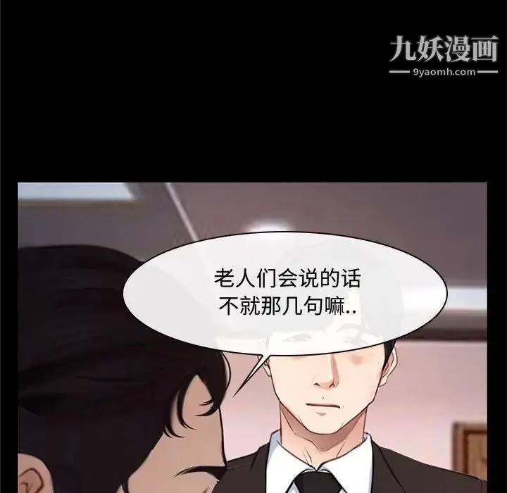说你爱我 - 第12话 - page 81