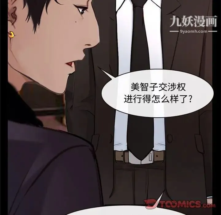 说你爱我 - 第12话 - page 82