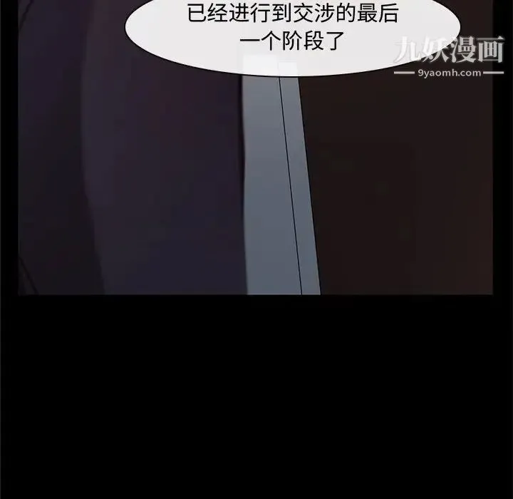 说你爱我 - 第12话 - page 83