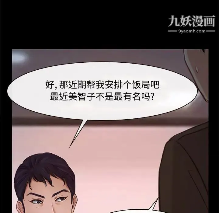 说你爱我 - 第12话 - page 84