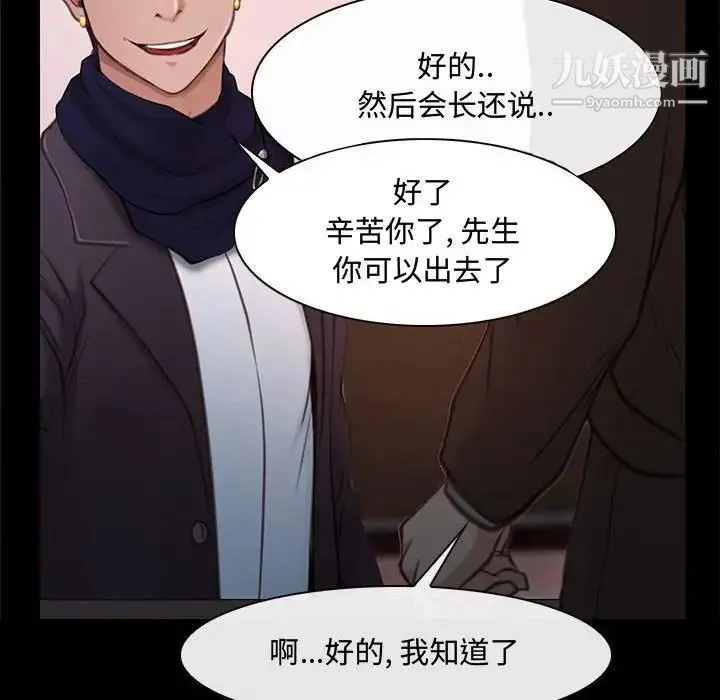 说你爱我 - 第12话 - page 85