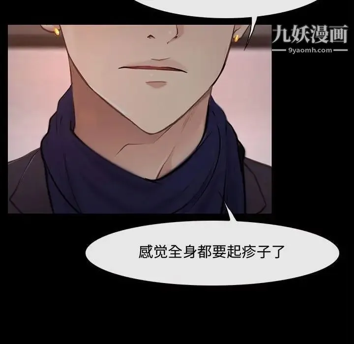 说你爱我 - 第12话 - page 88