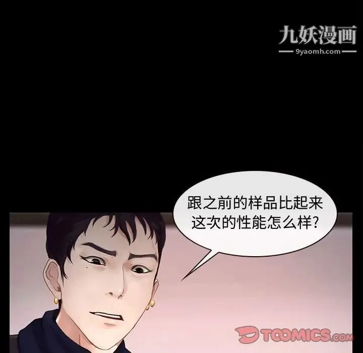 说你爱我 - 第12话 - page 90