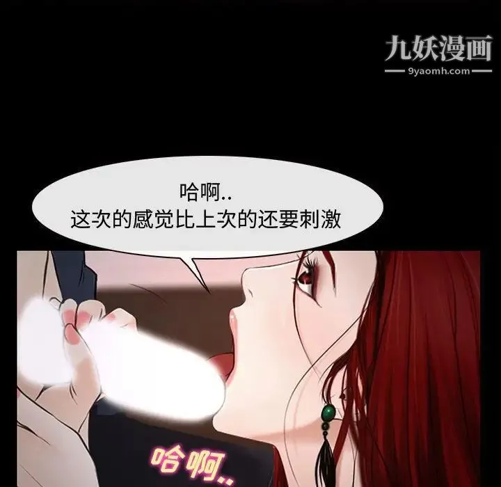 说你爱我 - 第12话 - page 92