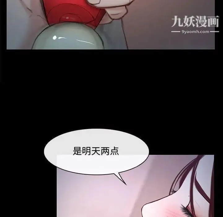 说你爱我 - 第12话 - page 101