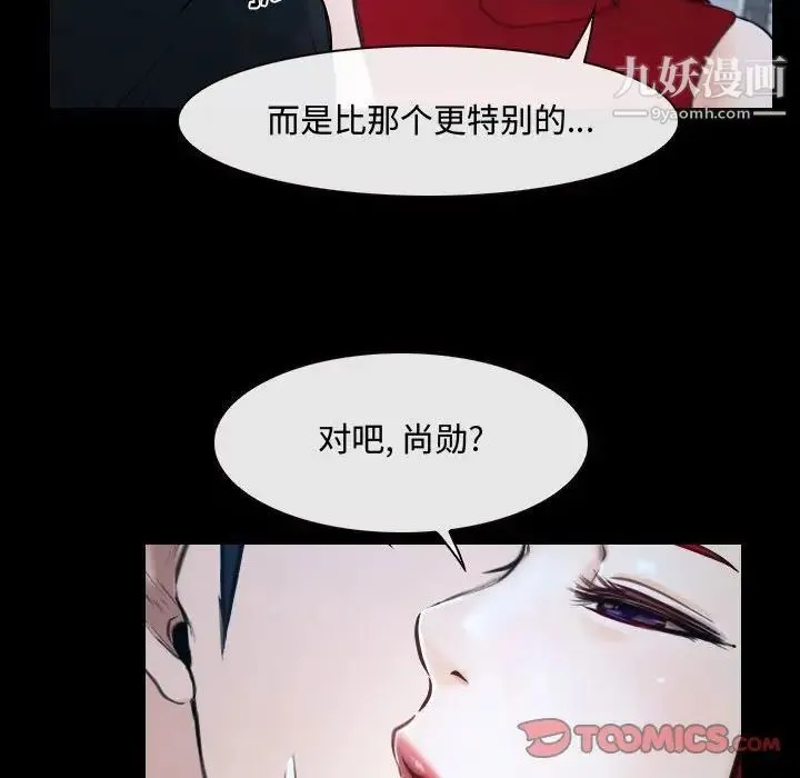 说你爱我 - 第30话 - page 46