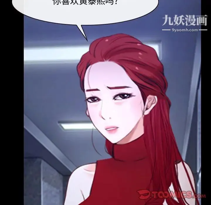 说你爱我 - 第30话 - page 66