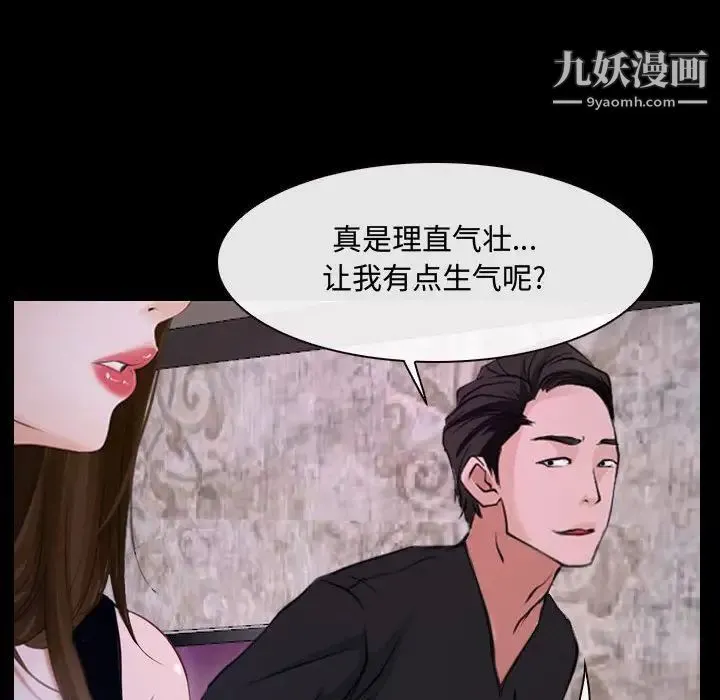 说你爱我 - 第30话 - page 79