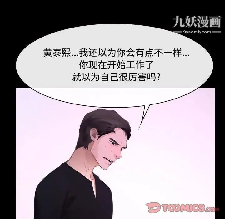 说你爱我 - 第30话 - page 82