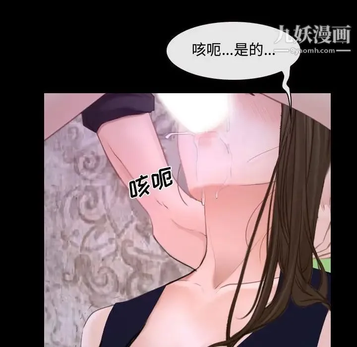 说你爱我 - 第30话 - page 85