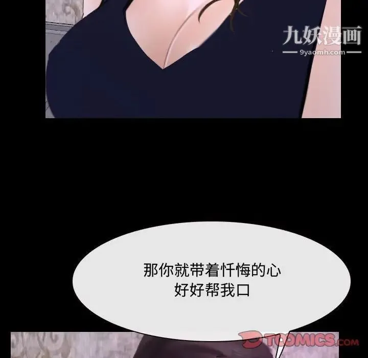说你爱我 - 第30话 - page 86