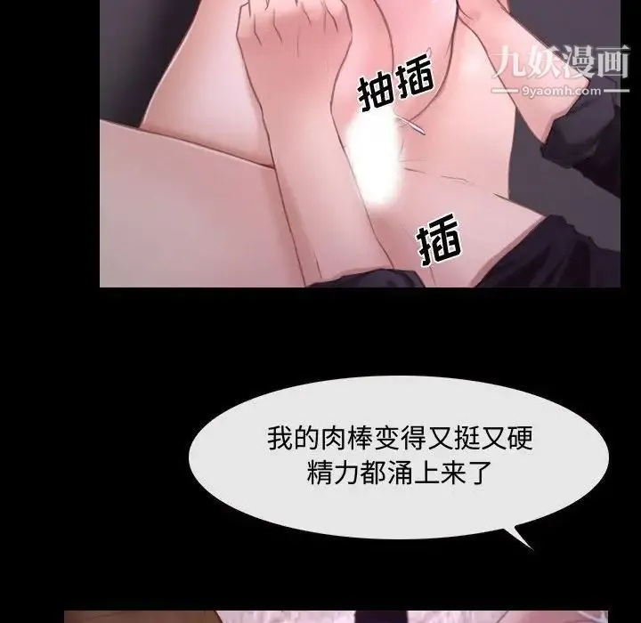 说你爱我 - 第30话 - page 92