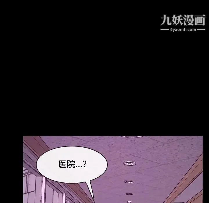 说你爱我 - 第30话 - page 97