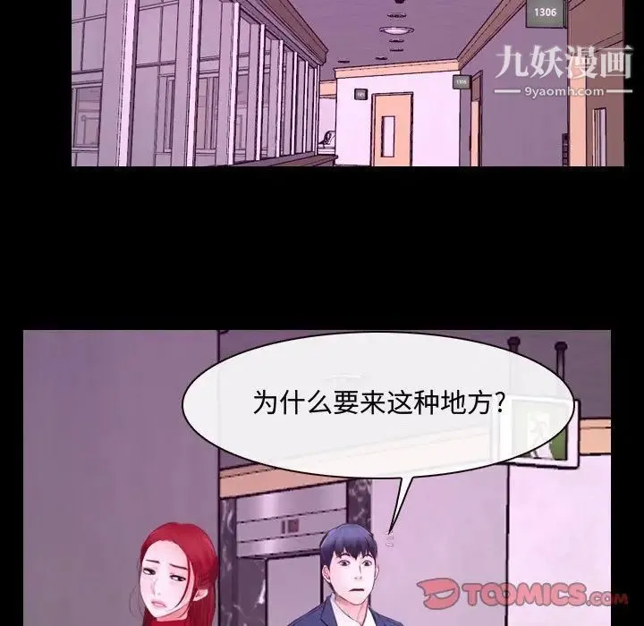 说你爱我 - 第30话 - page 98