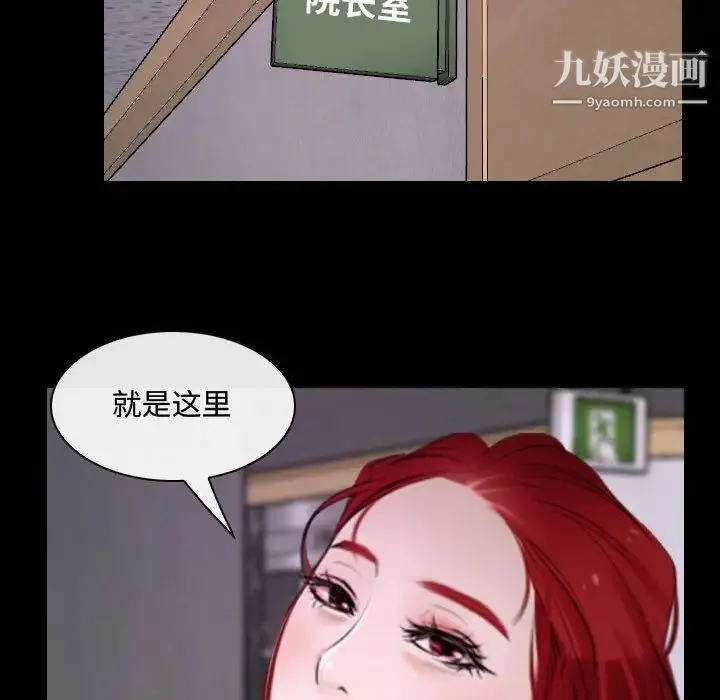 说你爱我 - 第30话 - page 101