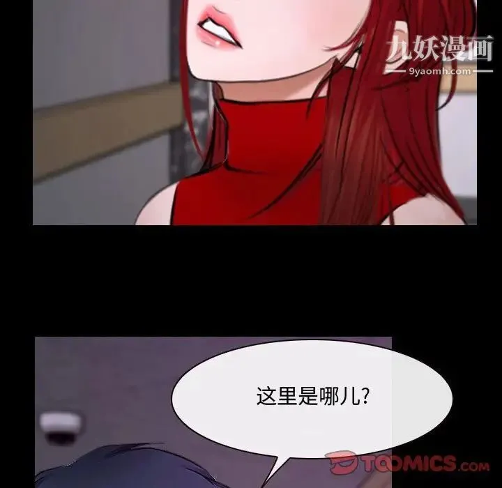 说你爱我 - 第30话 - page 102