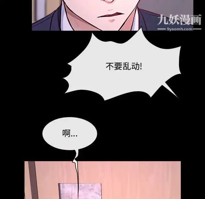 说你爱我 - 第30话 - page 107