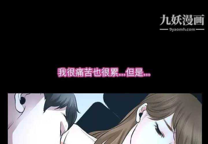 说你爱我 - 第27话 - page 3