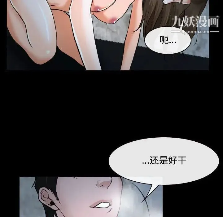 说你爱我 - 第27话 - page 52