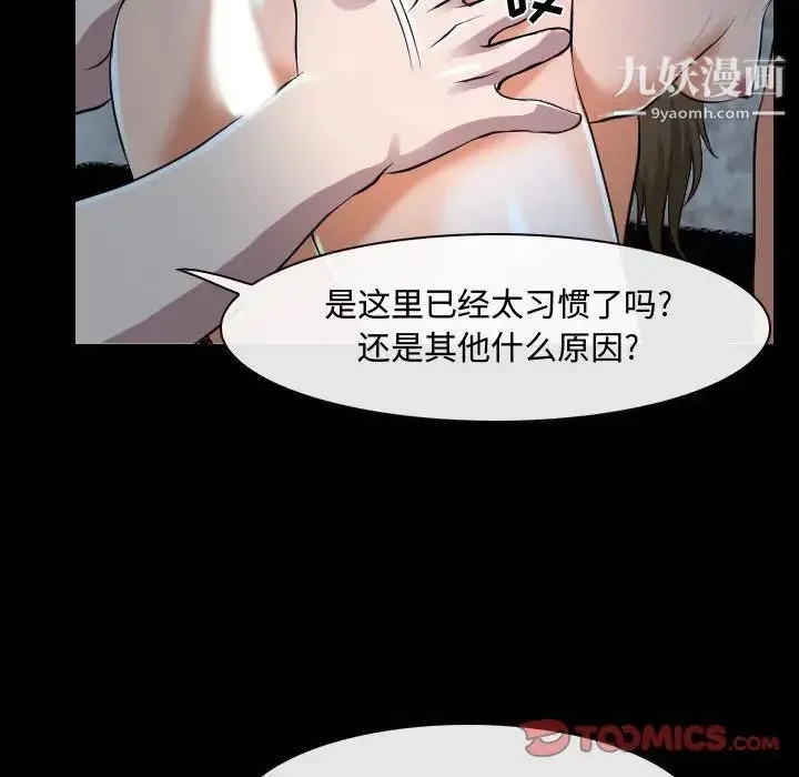 说你爱我 - 第27话 - page 54