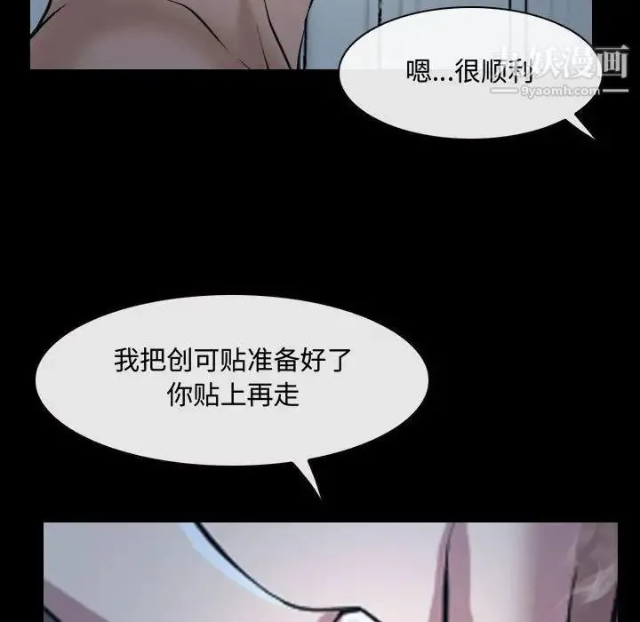 说你爱我 - 第27话 - page 80